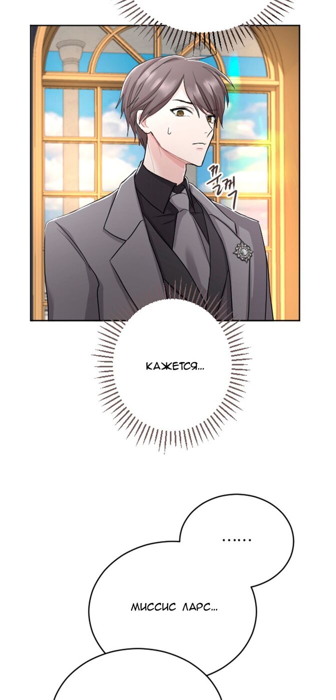 Страница 33 главы 32 манги Я паду вместе с императором / I Will Fall With the Emperor