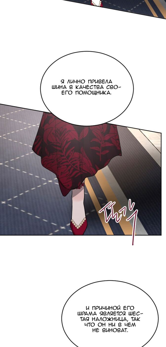 Страница 35 главы 32 манги Я паду вместе с императором / I Will Fall With the Emperor