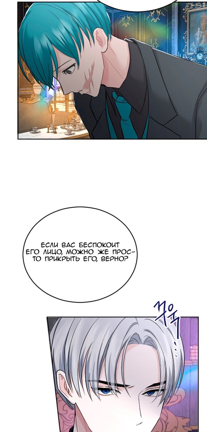 Страница 36 главы 32 манги Я паду вместе с императором / I Will Fall With the Emperor