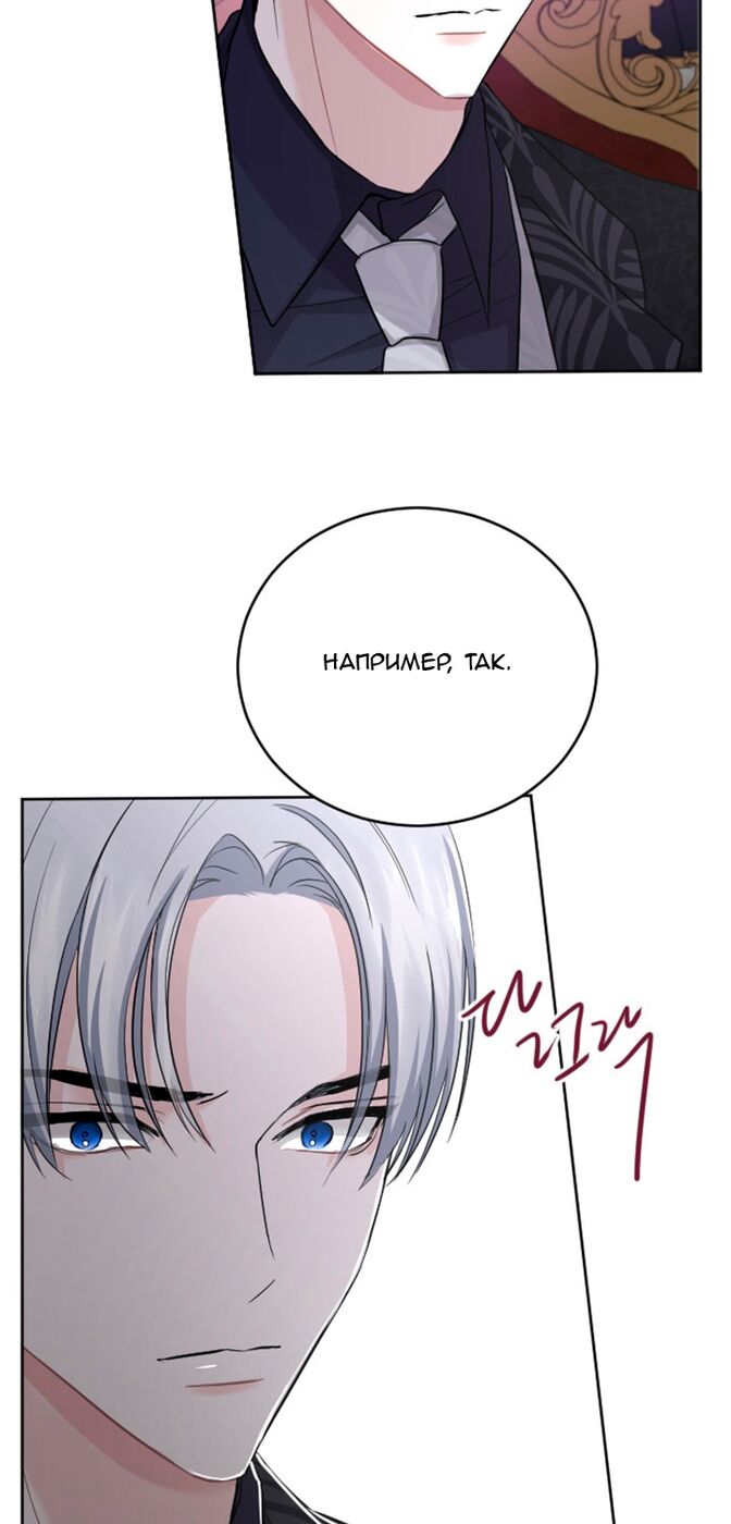 Страница 37 главы 32 манги Я паду вместе с императором / I Will Fall With the Emperor