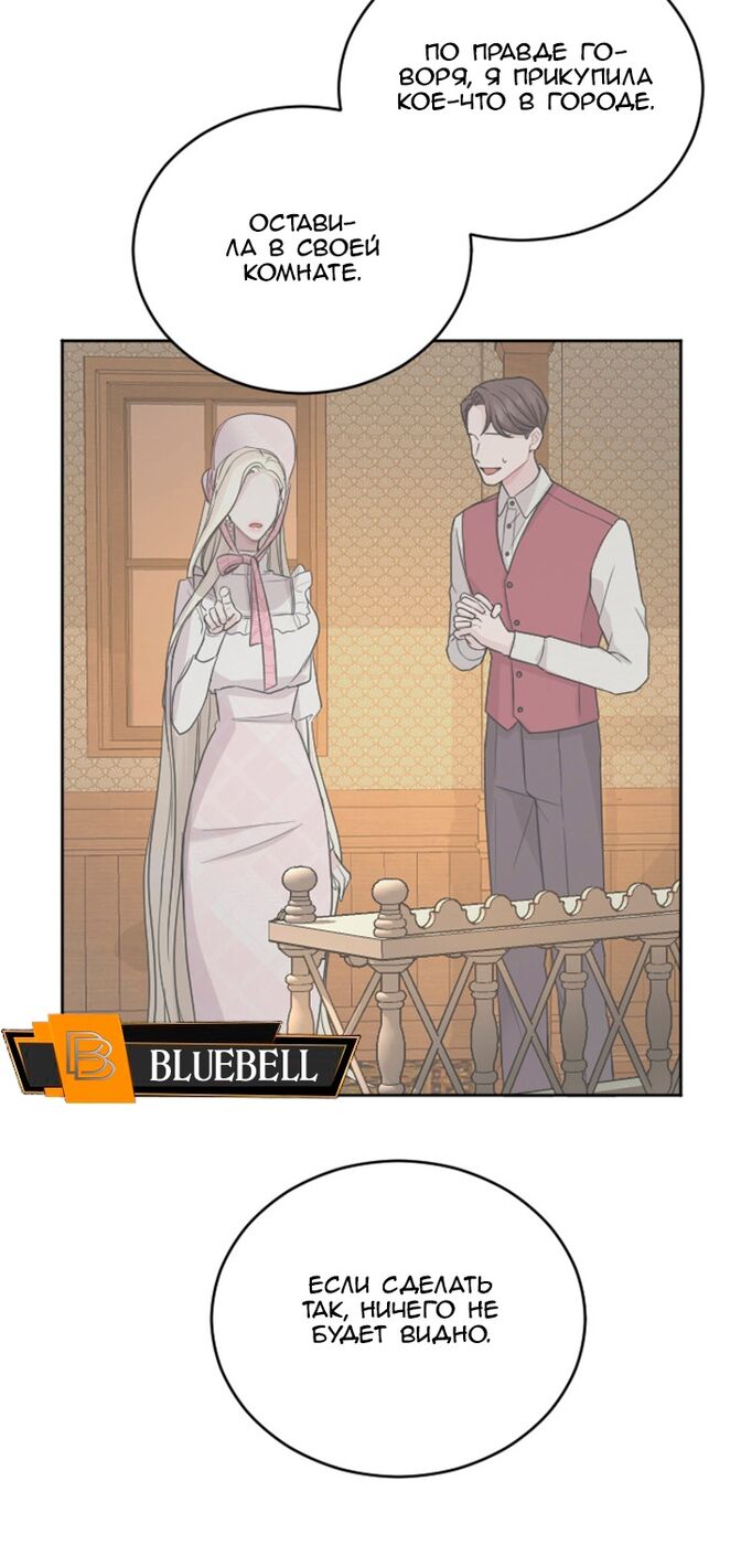 Страница 40 главы 32 манги Я паду вместе с императором / I Will Fall With the Emperor