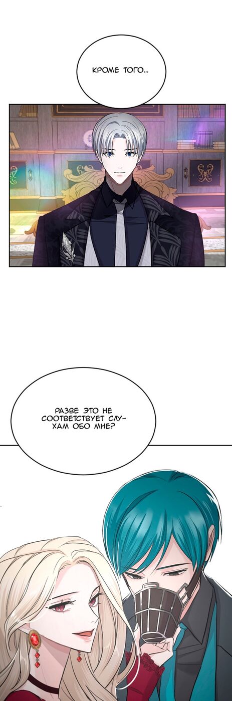 Страница 41 главы 32 манги Я паду вместе с императором / I Will Fall With the Emperor