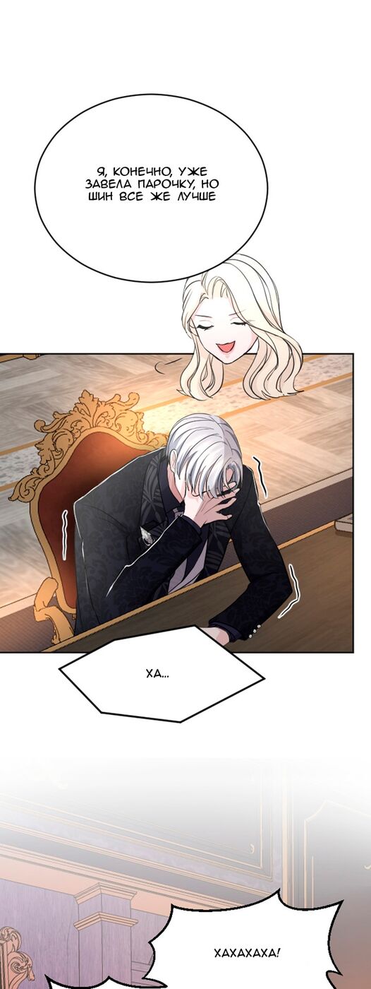 Страница 43 главы 32 манги Я паду вместе с императором / I Will Fall With the Emperor