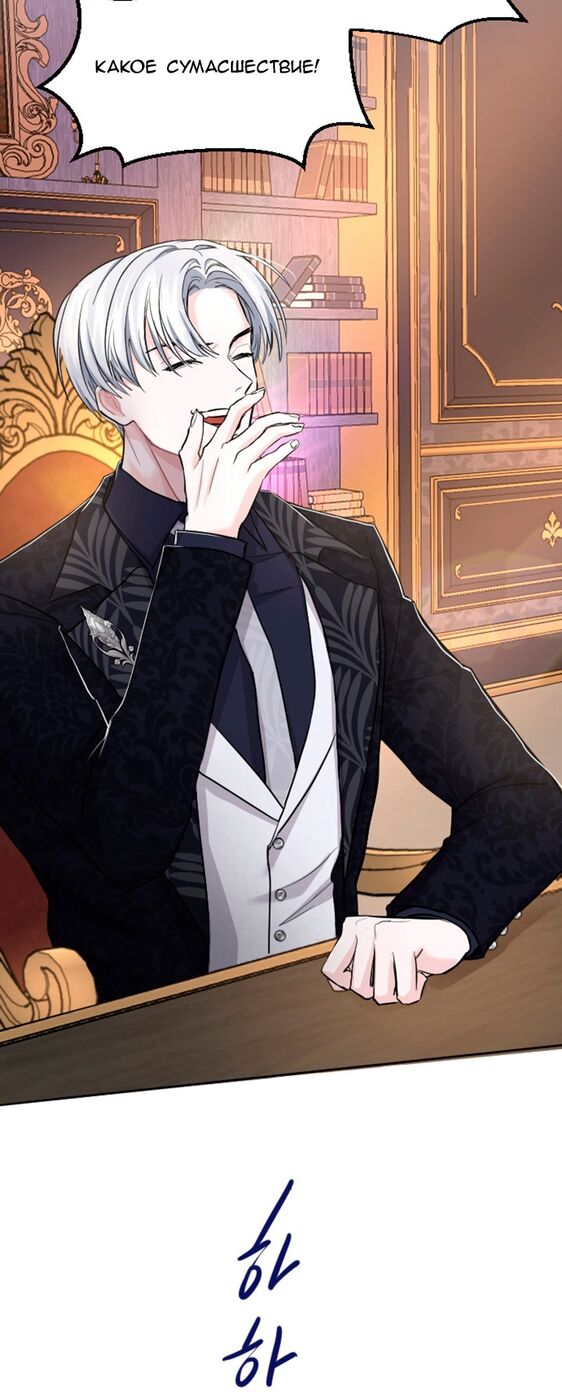 Страница 44 главы 32 манги Я паду вместе с императором / I Will Fall With the Emperor