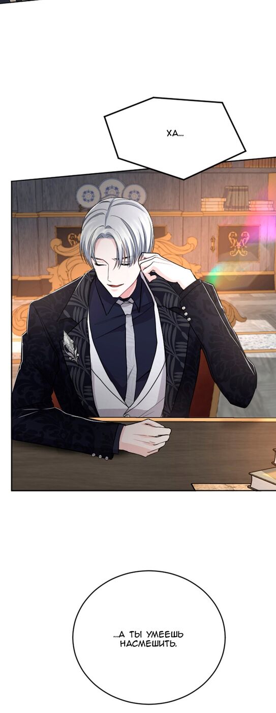 Страница 46 главы 32 манги Я паду вместе с императором / I Will Fall With the Emperor
