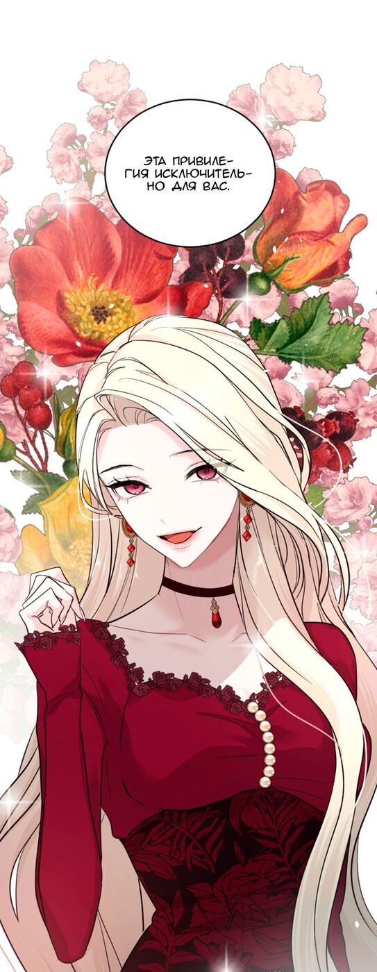 Страница 48 главы 32 манги Я паду вместе с императором / I Will Fall With the Emperor