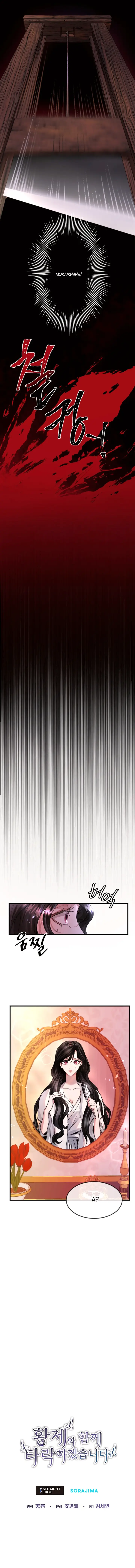 Страница 14 главы 1 манги Я паду вместе с императором / I Will Fall With the Emperor