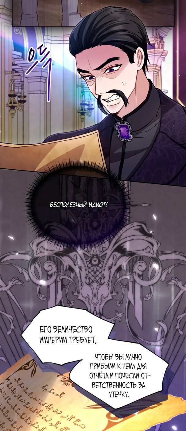 Страница 4 главы 117 манги Я паду вместе с императором / I Will Fall With the Emperor