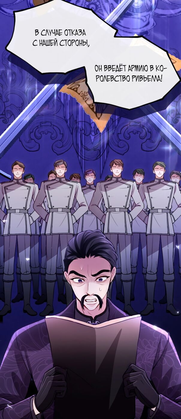 Страница 6 главы 117 манги Я паду вместе с императором / I Will Fall With the Emperor