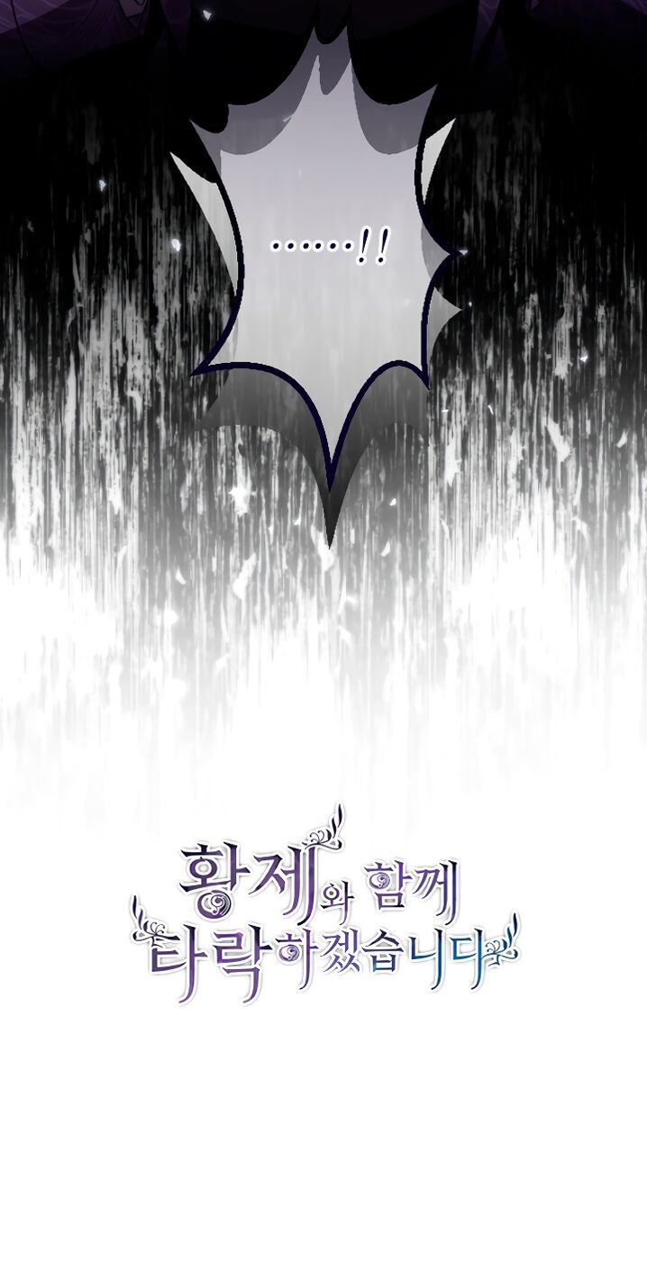 Страница 7 главы 117 манги Я паду вместе с императором / I Will Fall With the Emperor