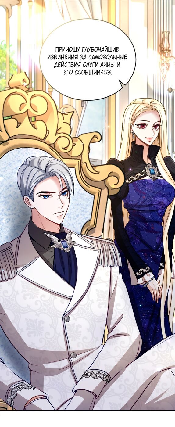 Страница 9 главы 117 манги Я паду вместе с императором / I Will Fall With the Emperor