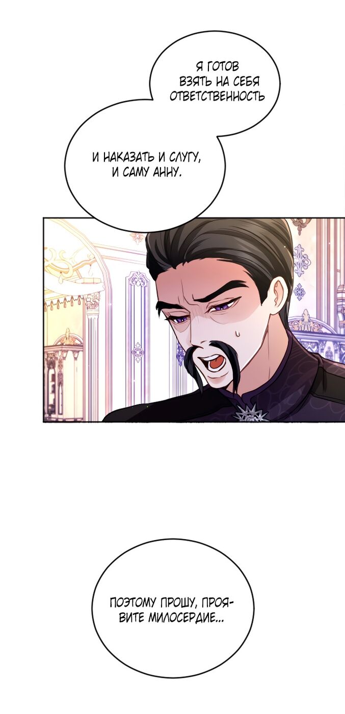 Страница 10 главы 117 манги Я паду вместе с императором / I Will Fall With the Emperor