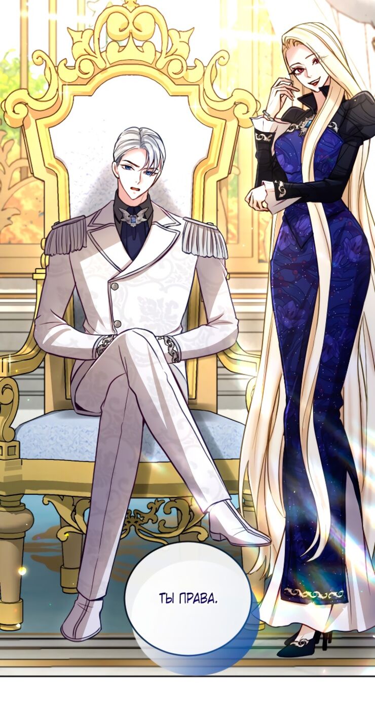 Страница 12 главы 117 манги Я паду вместе с императором / I Will Fall With the Emperor