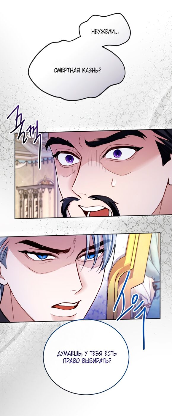 Страница 13 главы 117 манги Я паду вместе с императором / I Will Fall With the Emperor