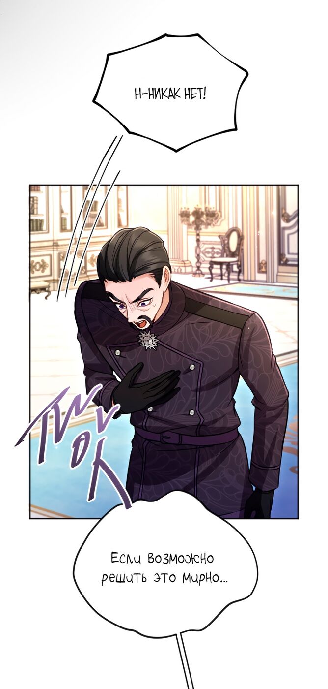 Страница 14 главы 117 манги Я паду вместе с императором / I Will Fall With the Emperor
