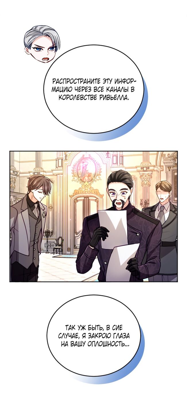 Страница 19 главы 117 манги Я паду вместе с императором / I Will Fall With the Emperor