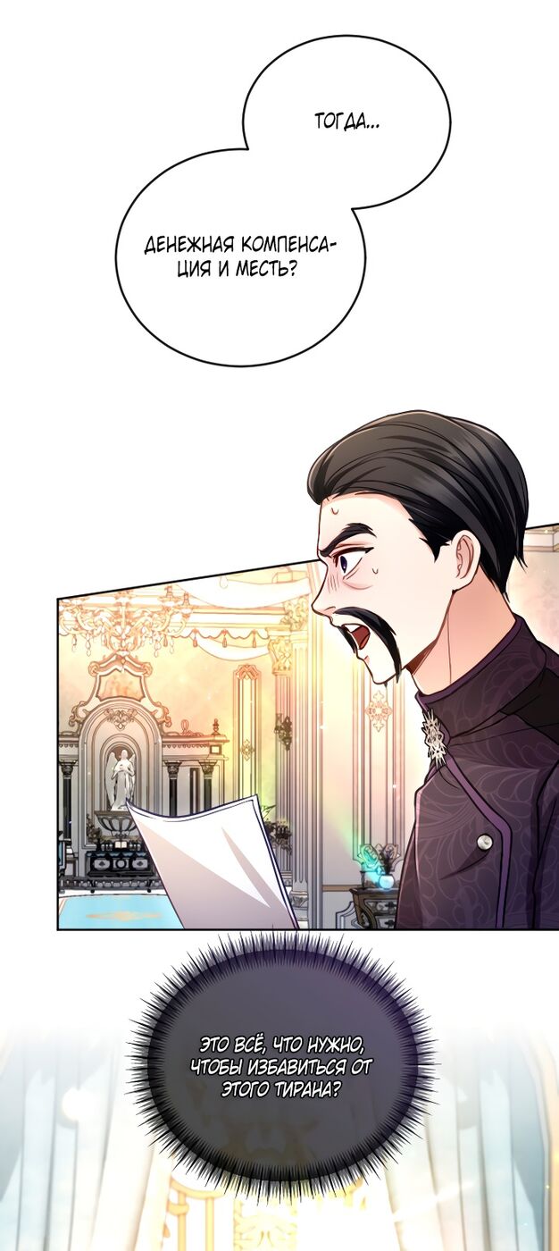Страница 20 главы 117 манги Я паду вместе с императором / I Will Fall With the Emperor