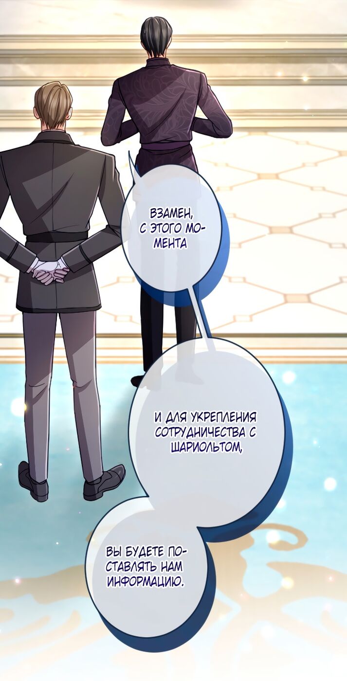 Страница 21 главы 117 манги Я паду вместе с императором / I Will Fall With the Emperor