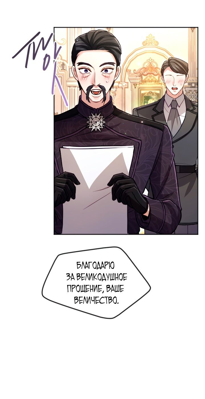 Страница 23 главы 117 манги Я паду вместе с императором / I Will Fall With the Emperor