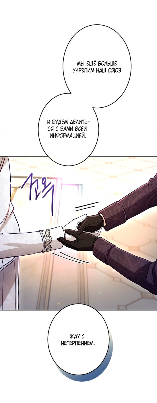 Страница 24 главы 117 манги Я паду вместе с императором / I Will Fall With the Emperor