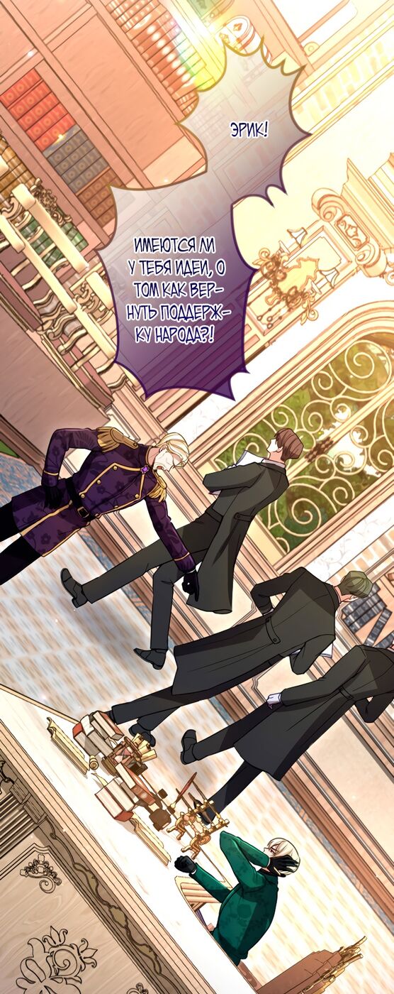 Страница 28 главы 117 манги Я паду вместе с императором / I Will Fall With the Emperor