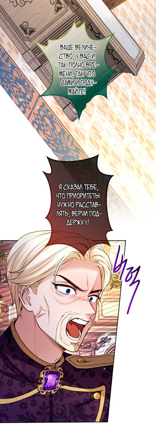 Страница 29 главы 117 манги Я паду вместе с императором / I Will Fall With the Emperor