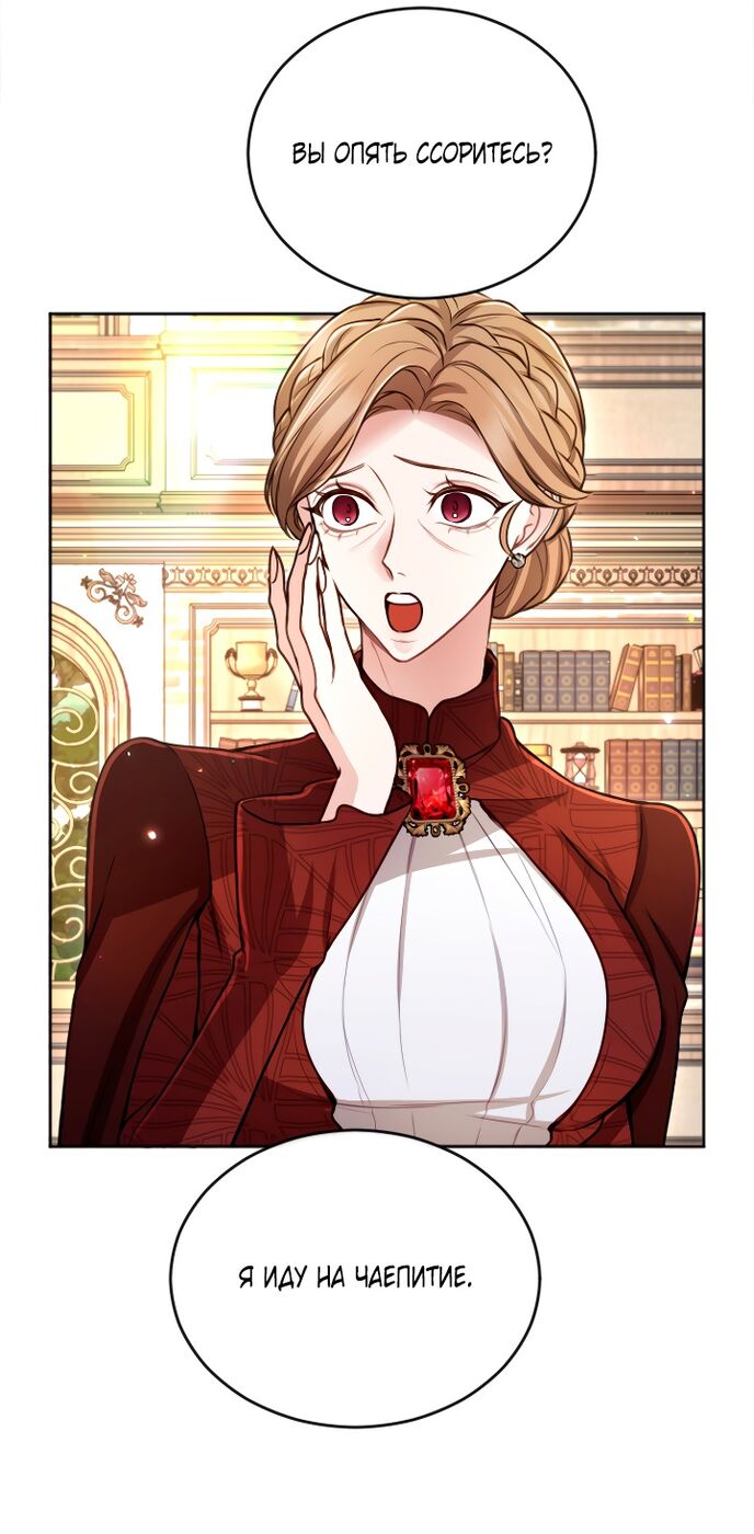 Страница 32 главы 117 манги Я паду вместе с императором / I Will Fall With the Emperor