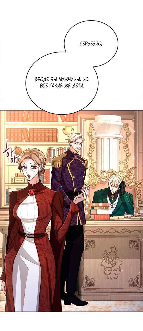 Страница 33 главы 117 манги Я паду вместе с императором / I Will Fall With the Emperor