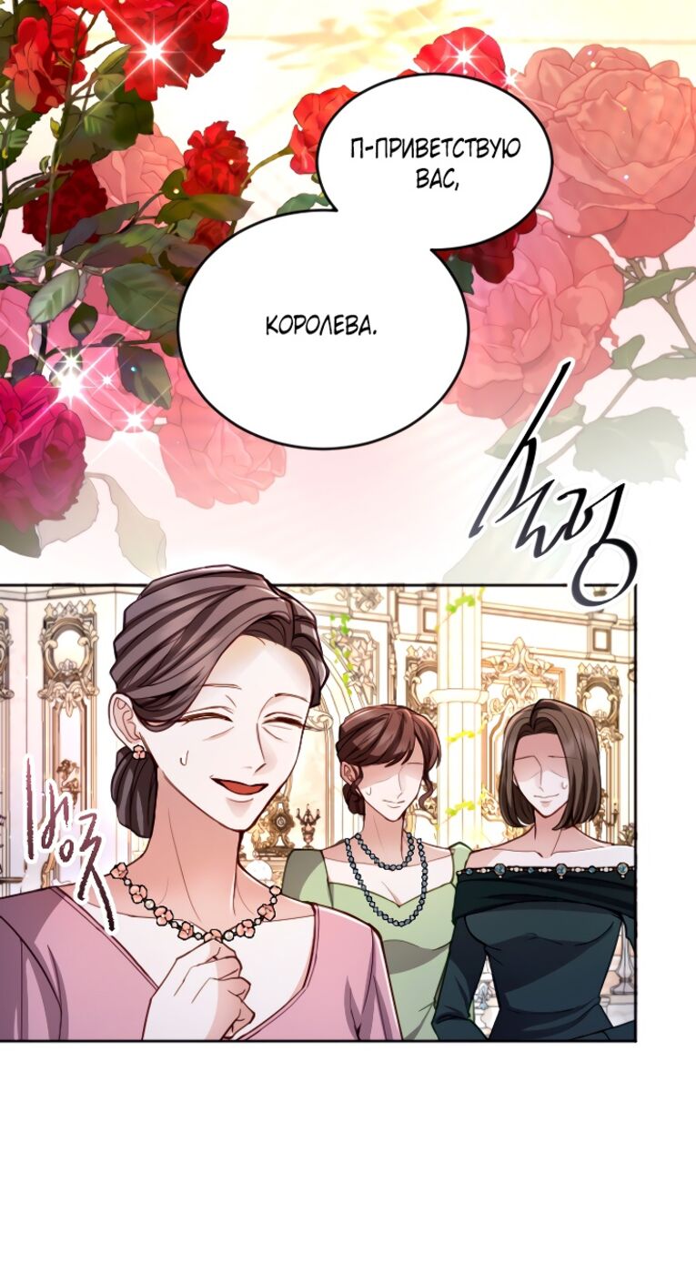 Страница 38 главы 117 манги Я паду вместе с императором / I Will Fall With the Emperor