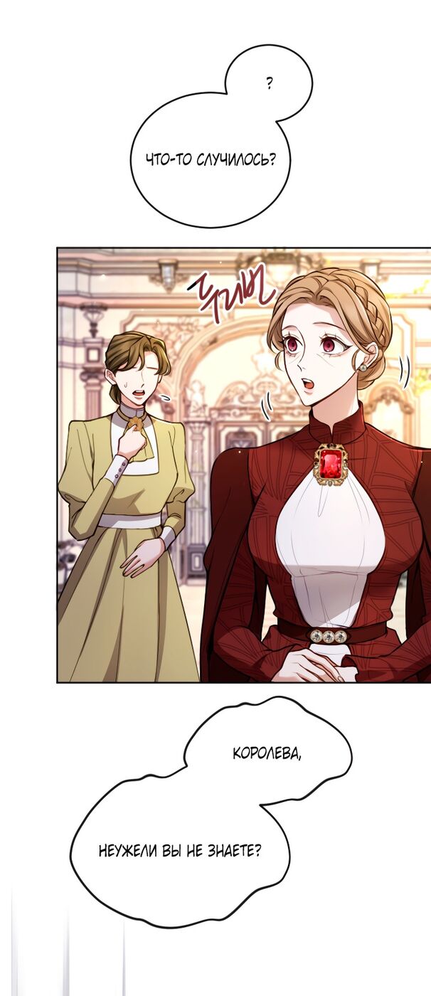 Страница 40 главы 117 манги Я паду вместе с императором / I Will Fall With the Emperor