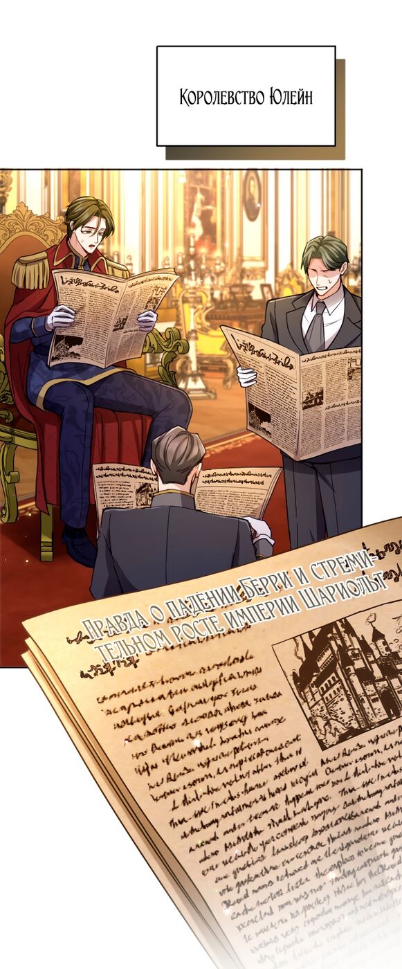 Страница 44 главы 117 манги Я паду вместе с императором / I Will Fall With the Emperor