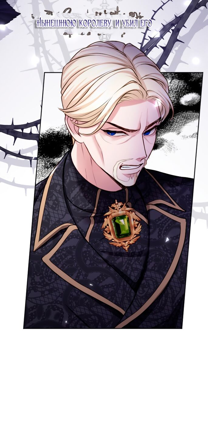 Страница 47 главы 117 манги Я паду вместе с императором / I Will Fall With the Emperor