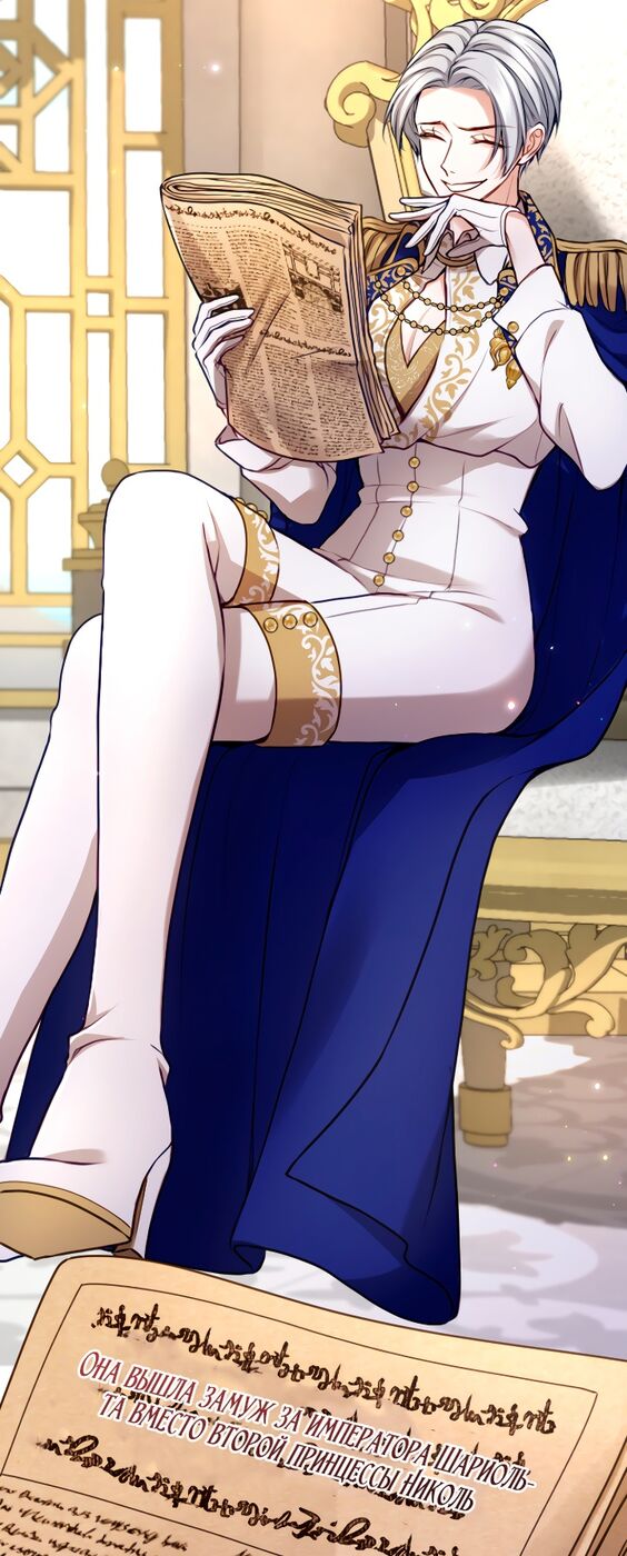 Страница 49 главы 117 манги Я паду вместе с императором / I Will Fall With the Emperor