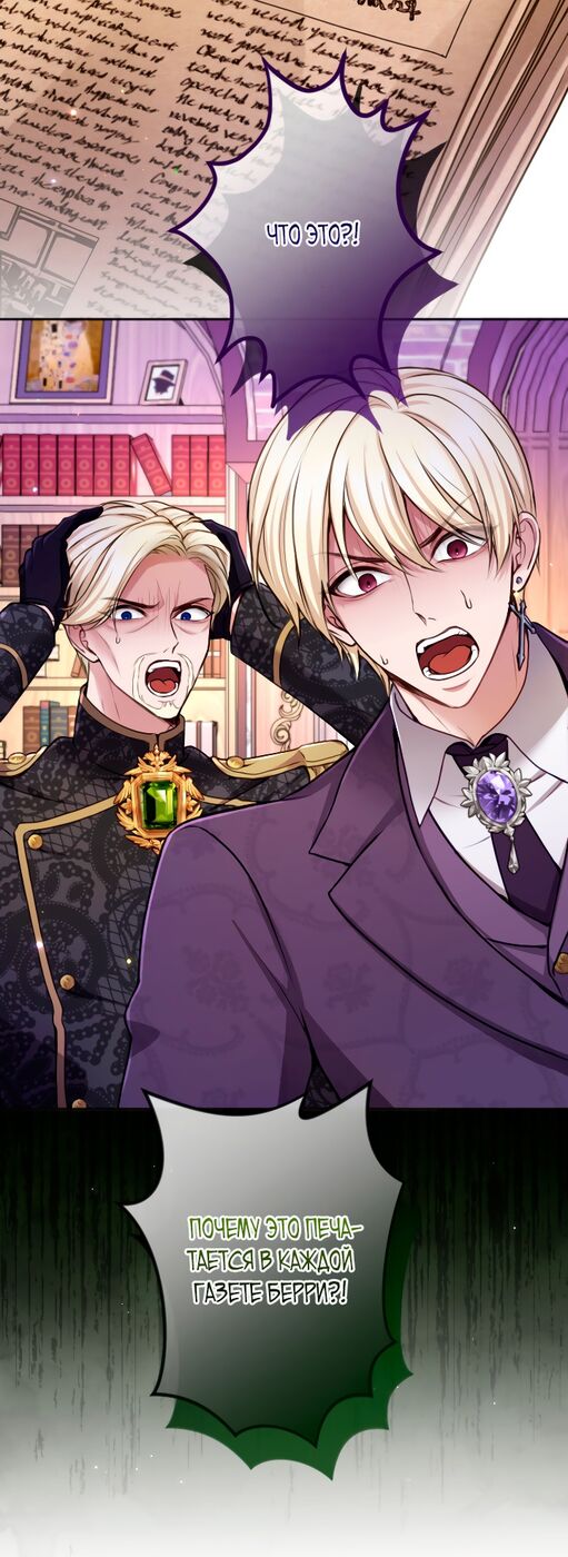 Страница 50 главы 117 манги Я паду вместе с императором / I Will Fall With the Emperor