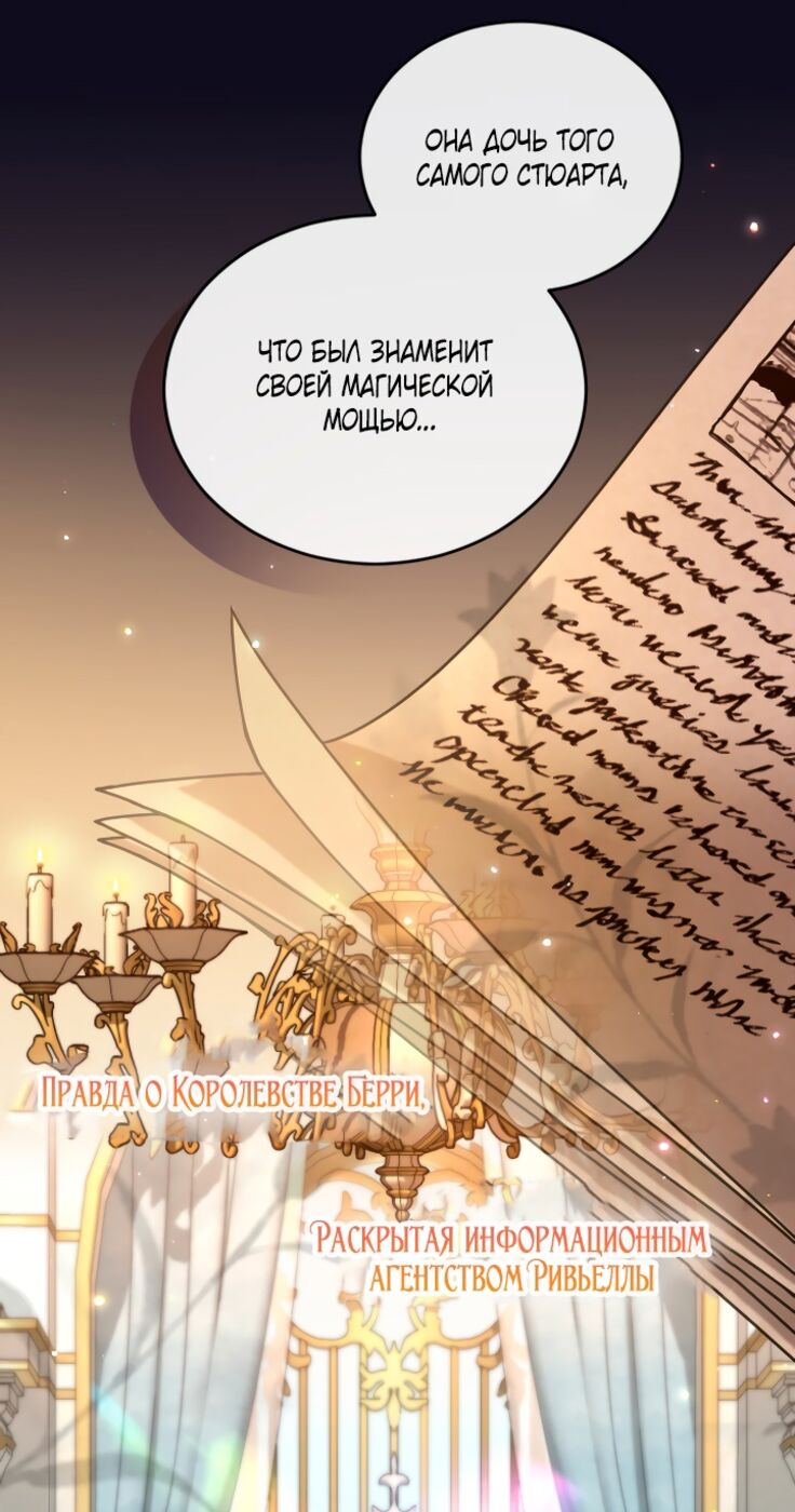 Страница 53 главы 117 манги Я паду вместе с императором / I Will Fall With the Emperor