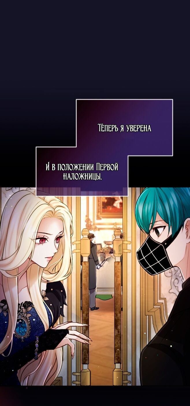 Страница 28 главы 115 манги Я паду вместе с императором / I Will Fall With the Emperor