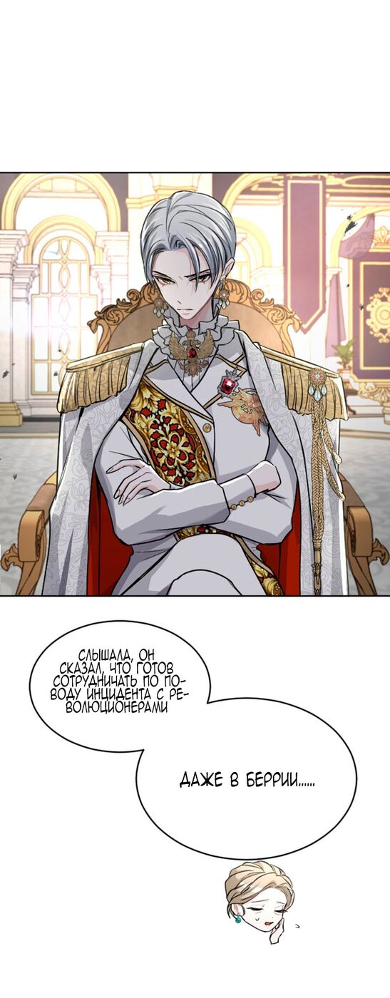 Страница 8 главы 55 манги Я паду вместе с императором / I Will Fall With the Emperor