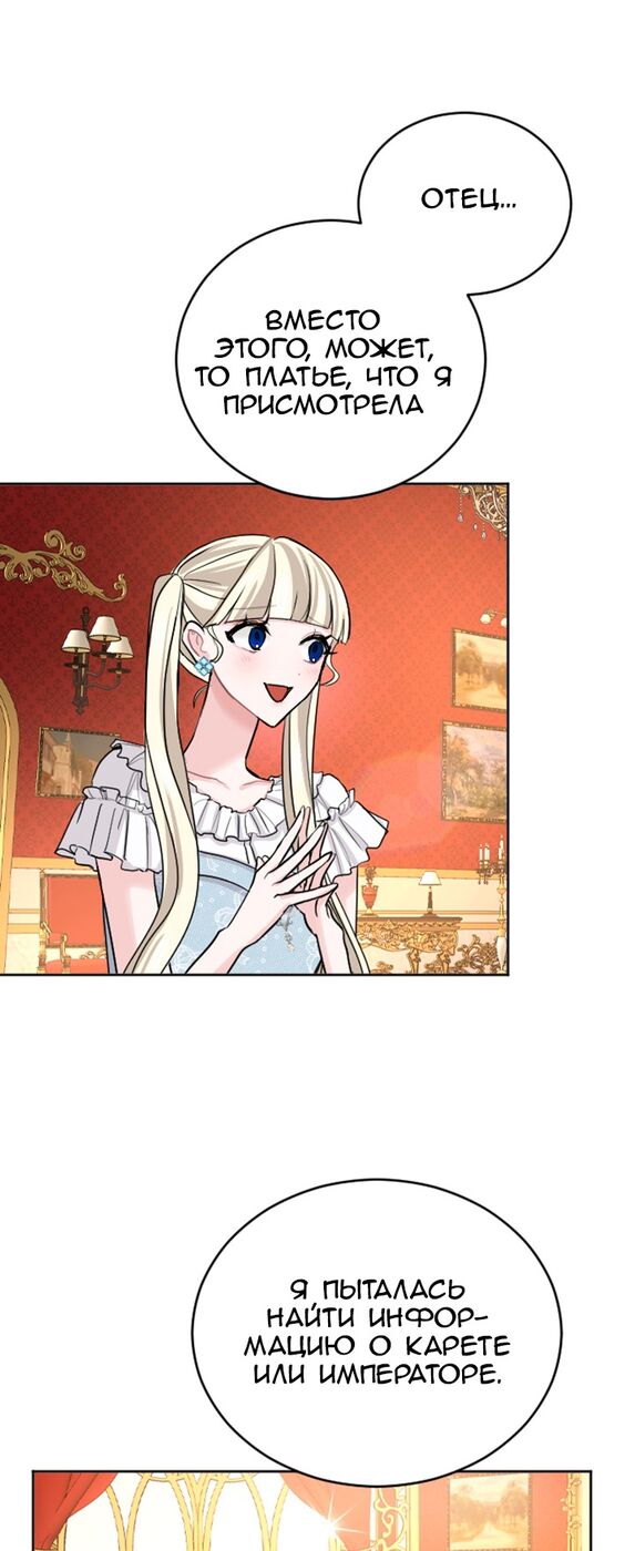 Страница 4 главы 29 манги Я паду вместе с императором / I Will Fall With the Emperor