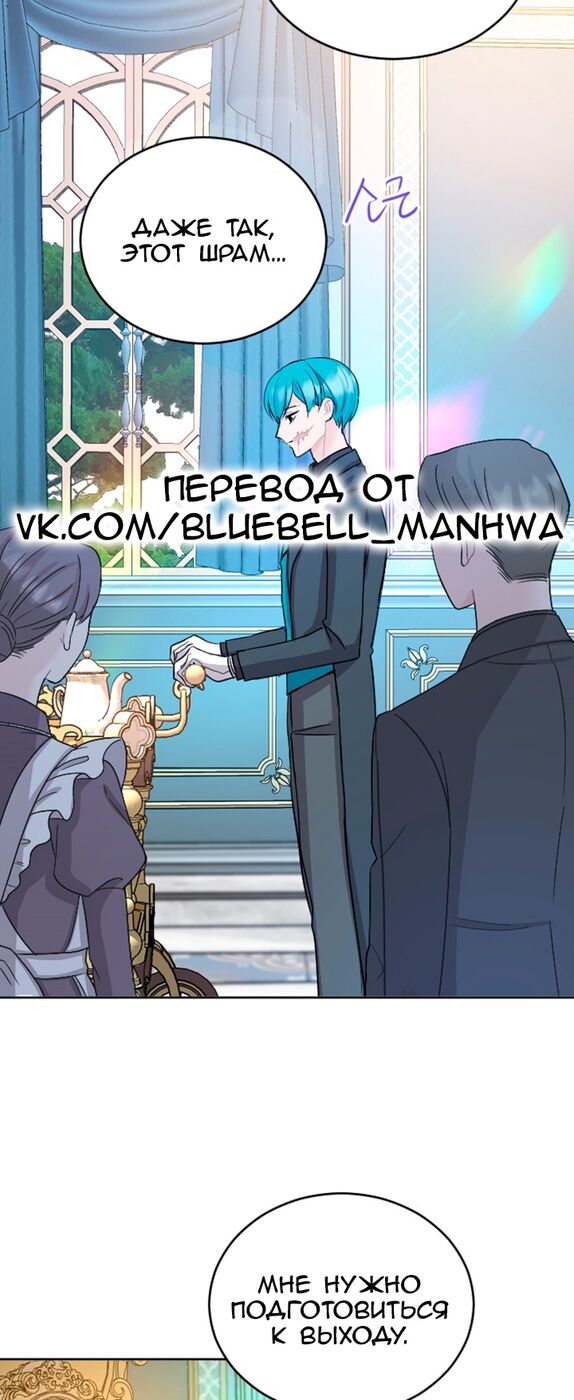 Страница 11 главы 29 манги Я паду вместе с императором / I Will Fall With the Emperor