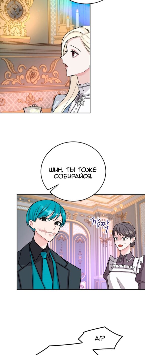 Страница 12 главы 29 манги Я паду вместе с императором / I Will Fall With the Emperor