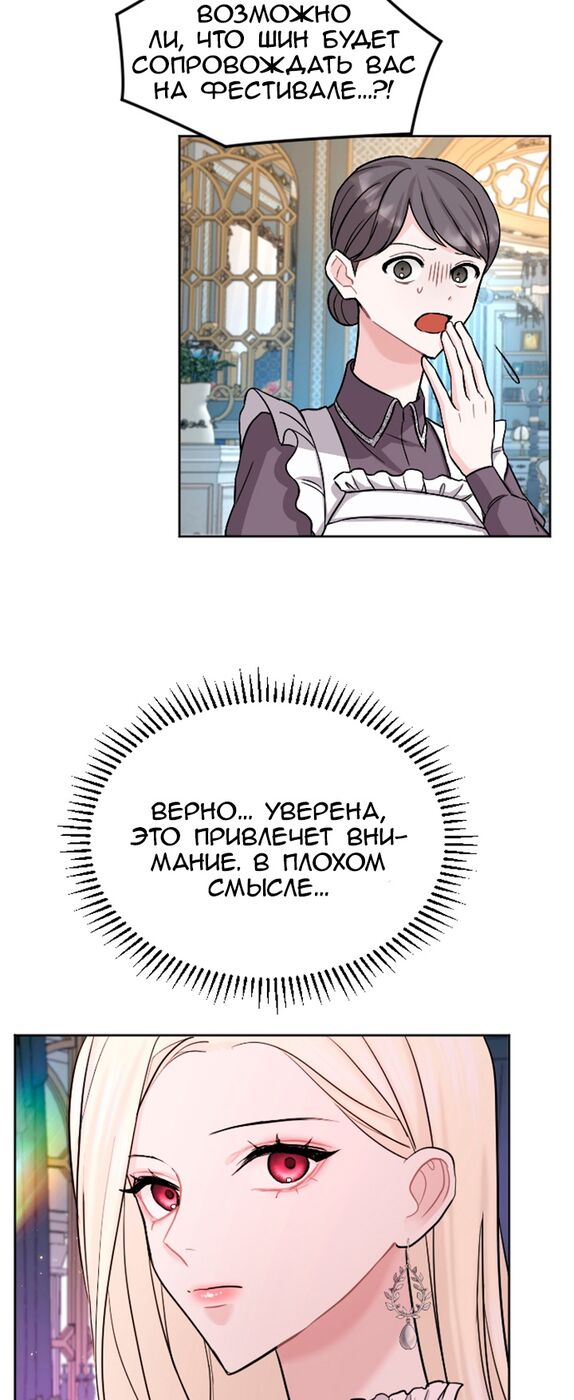 Страница 13 главы 29 манги Я паду вместе с императором / I Will Fall With the Emperor