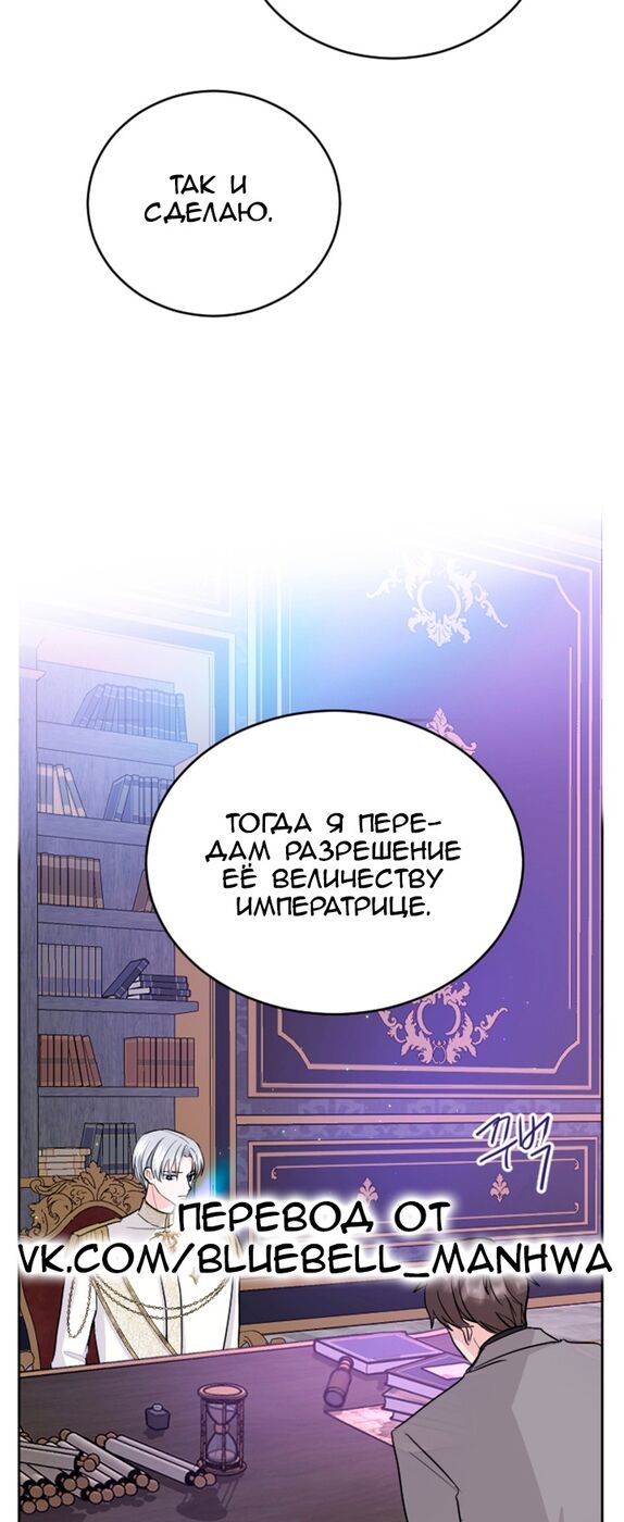 Страница 15 главы 29 манги Я паду вместе с императором / I Will Fall With the Emperor
