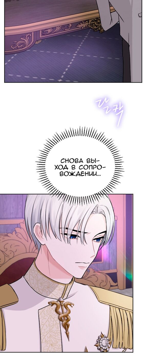 Страница 16 главы 29 манги Я паду вместе с императором / I Will Fall With the Emperor