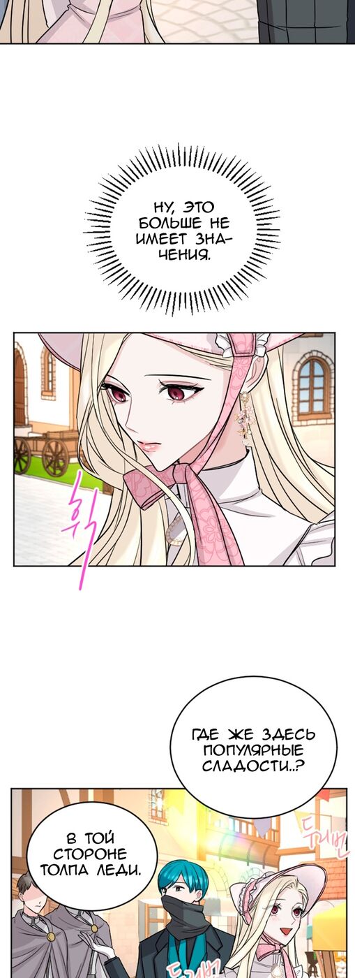 Страница 24 главы 29 манги Я паду вместе с императором / I Will Fall With the Emperor