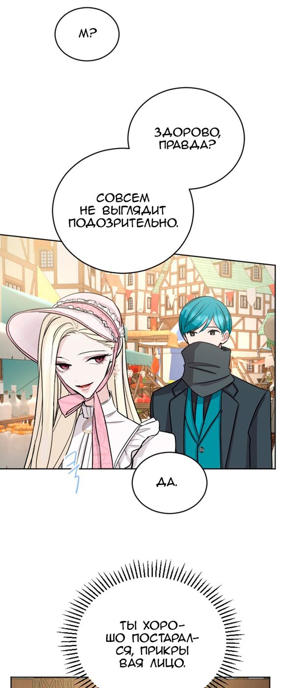 Страница 26 главы 29 манги Я паду вместе с императором / I Will Fall With the Emperor