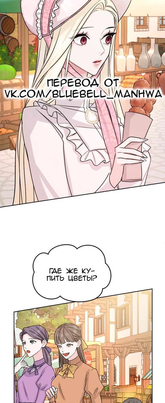 Страница 30 главы 29 манги Я паду вместе с императором / I Will Fall With the Emperor