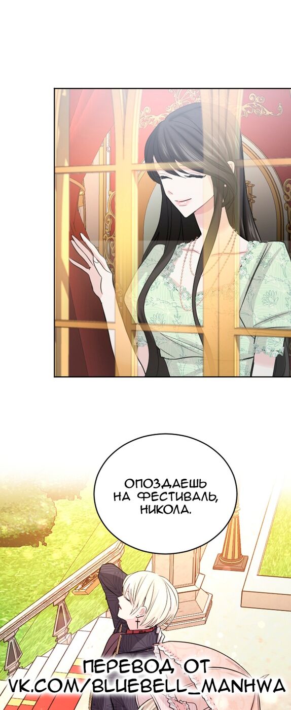 Страница 32 главы 29 манги Я паду вместе с императором / I Will Fall With the Emperor