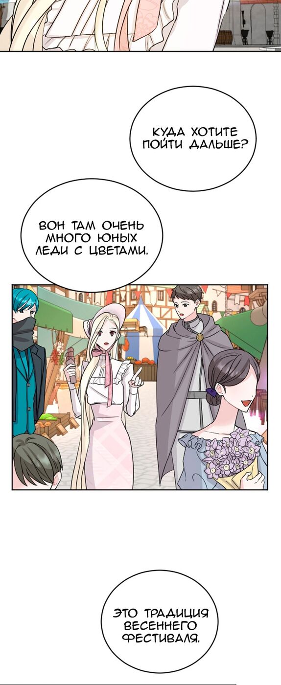 Страница 37 главы 29 манги Я паду вместе с императором / I Will Fall With the Emperor