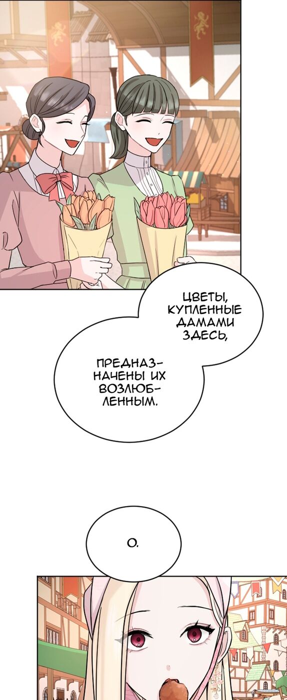 Страница 38 главы 29 манги Я паду вместе с императором / I Will Fall With the Emperor