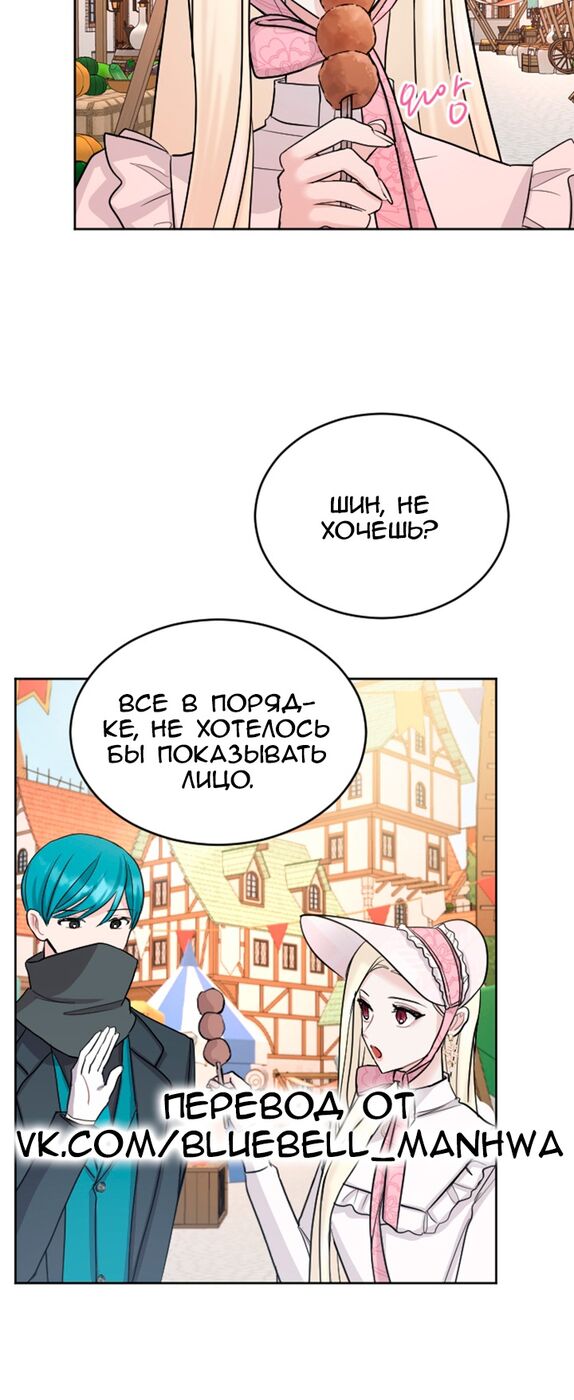 Страница 39 главы 29 манги Я паду вместе с императором / I Will Fall With the Emperor